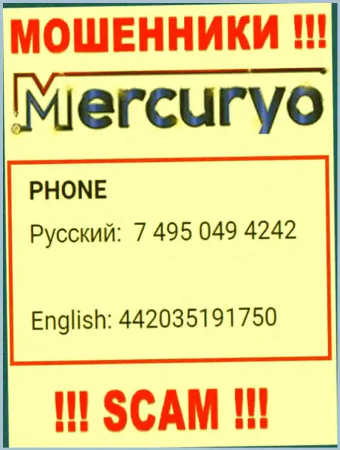 У Меркурио Ко Ком есть не один номер телефона, с какого именно будут звонить Вам неведомо, будьте очень внимательны