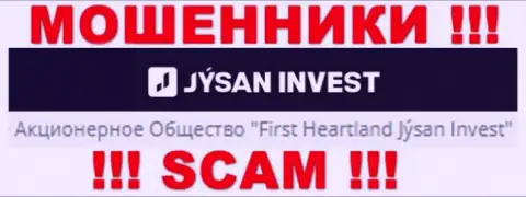 Юридическим лицом, управляющим мошенниками JysanInvest, является АО First Heartland Jýsan Invest