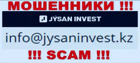 Компания JysanInvest Kz - это МОШЕННИКИ !!! Не рекомендуем писать к ним на адрес электронного ящика !!!