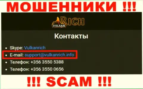 В контактной инфе, на онлайн-сервисе обманщиков Vulkan Rich, размещена вот эта электронная почта