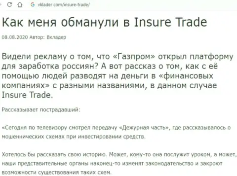 Insure Trade - это МОШЕННИКИ !!! Обзор конторы и высказывания потерпевших
