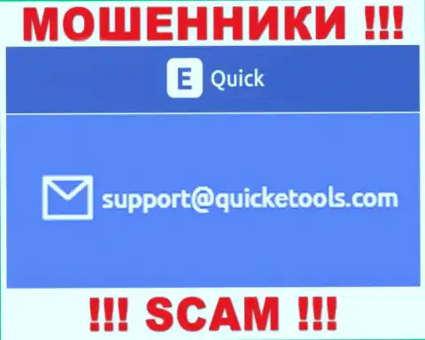 QuickETools Com - это МОШЕННИКИ !!! Этот электронный адрес приведен у них на официальном интернет-сервисе