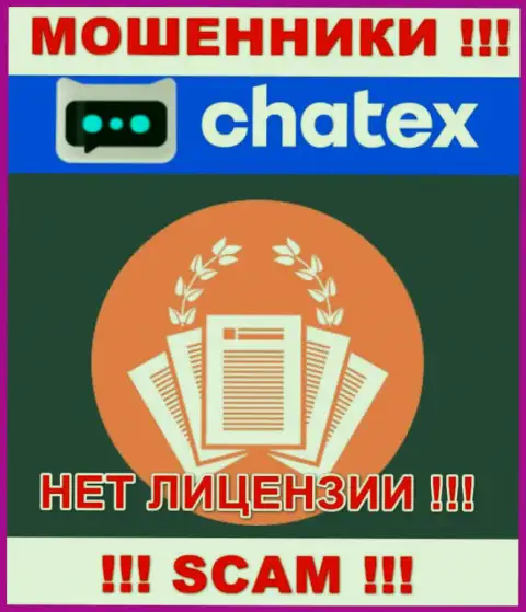 Отсутствие лицензии на осуществление деятельности у компании Chatex, только доказывает, что это internet махинаторы