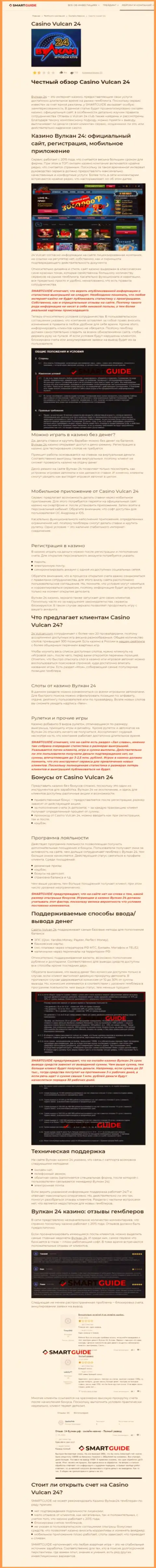 Wulkan24 - это организация, зарабатывающая на грабеже финансовых активов своих клиентов (обзор неправомерных деяний)