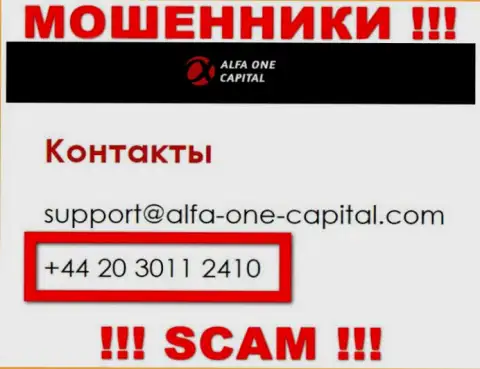 Знайте, интернет-мошенники из Alfa-One-Capital Com звонят с различных телефонных номеров