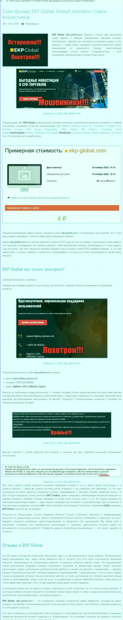 С компании EKP Global назад вернуть вложения не сумеете - это обзор internet-мошенников