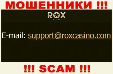 Отправить письмо махинаторам Rox Casino можно на их электронную почту, которая была найдена на их интернет-портале