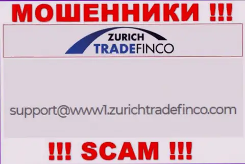 СЛИШКОМ РИСКОВАННО контактировать с мошенниками Zurich Trade Finco, даже через их мыло