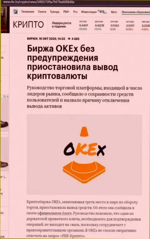 Статья с обзором мошеннических комбинаций OKEx, нацеленных на обман клиентов