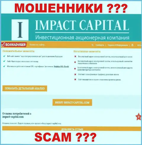 Инфа о ImpactCapital Com с сайта ScamAdviser Com