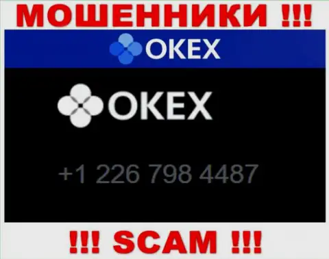 Будьте осторожны, Вас могут обмануть махинаторы из организации OKEx, которые названивают с различных номеров телефонов
