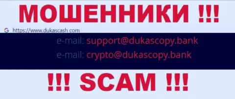 Слишком опасно контактировать с компанией DukasCash, даже через их адрес электронной почты - это коварные internet махинаторы !!!