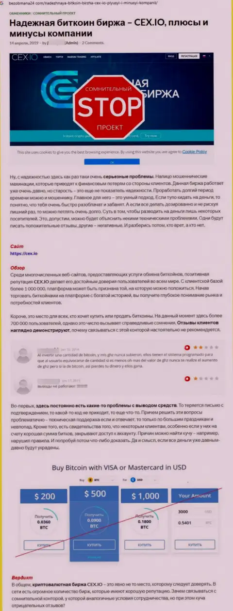 Компания CEX - это ШУЛЕРА !!! Обзор с фактами кидалова