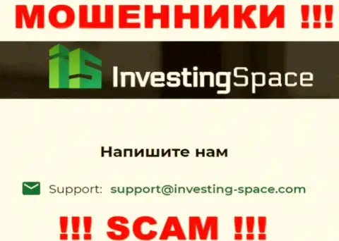 Электронная почта мошенников Инвестинг-Спейс Ком, представленная на их веб-ресурсе, не пишите, все равно облапошат