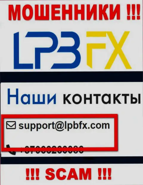 E-mail мошенников LPBFX - данные с интернет-сервиса компании