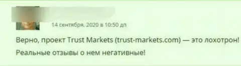 Обманщики из компании Trust Markets крадут у собственных доверчивых клиентов денежные средства (мнение)