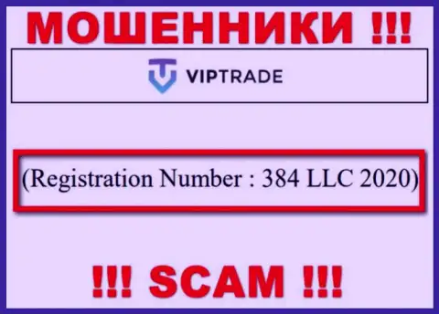 Регистрационный номер компании VipTrade: 384 LLC 2020