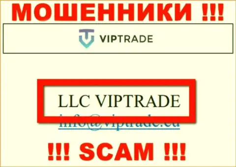 Не ведитесь на сведения об существовании юридического лица, ЛЛК ВипТрейд - LLC VIPTRADE, в любом случае сольют