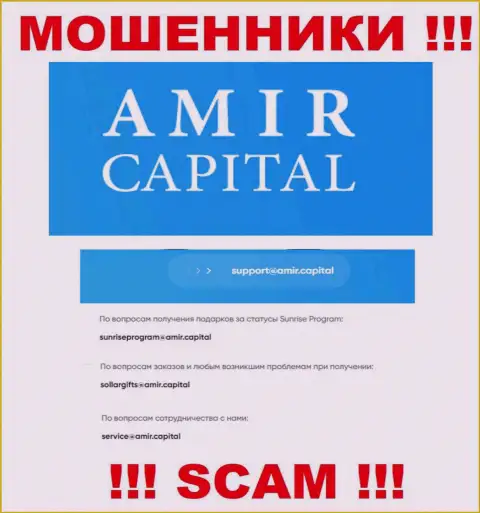 Е-мейл internet-махинаторов Амир Капитал, который они выставили у себя на официальном сервисе