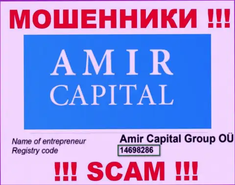 Регистрационный номер интернет мошенников Амир Капитал (14698286) не гарантирует их порядочность
