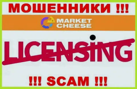 MarketCheese - циничные МОШЕННИКИ !!! У данной компании отсутствует лицензия на осуществление деятельности