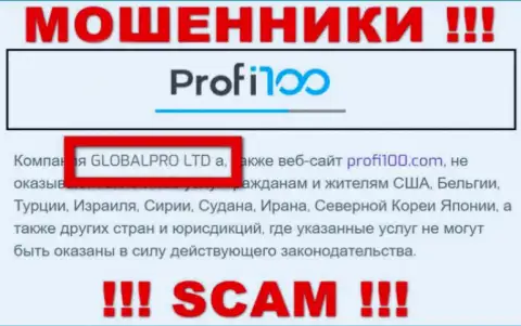 Сомнительная компания Профи 100 принадлежит такой же противозаконно действующей конторе GLOBALPRO LTD