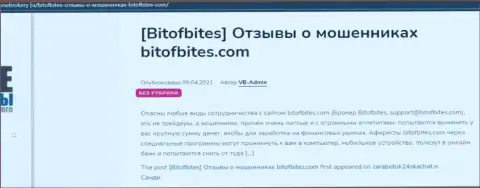 Обзорная статья с явными подтверждениями грабежа со стороны BitOfBites