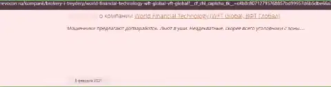 WFT Global - это МОШЕННИК ! Работающий в глобальной internet сети (мнение)