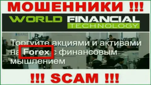 World Financial Technology это internet жулики, их работа - FOREX, нацелена на отжатие депозитов клиентов