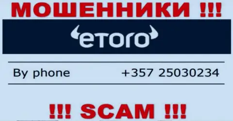Имейте в виду, что internet мошенники из e Toro звонят клиентам с различных номеров