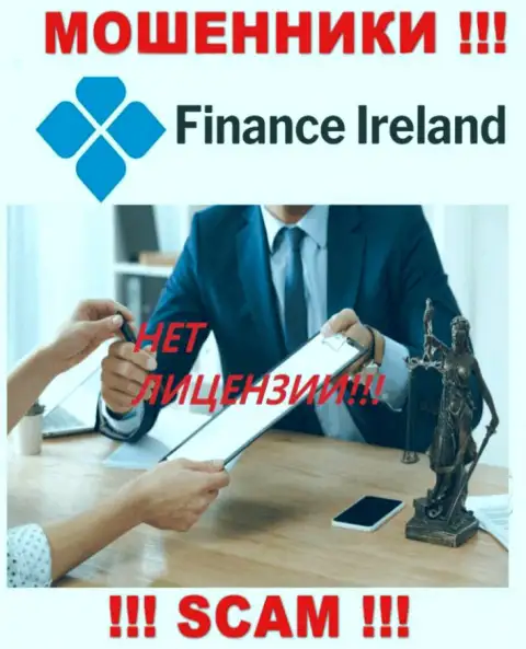 Знаете, из-за чего на web-ресурсе Finance Ireland не показана их лицензия ??? Потому что мошенникам ее просто не выдают
