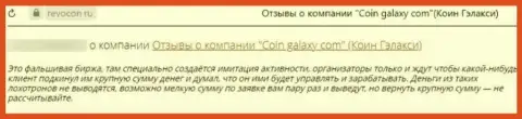Один из отзывов под обзором противозаконных действий о интернет разводилах Coin Galaxy