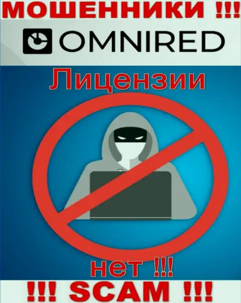 У мошенников Omnired на сайте не предоставлен номер лицензии организации !!! Будьте бдительны