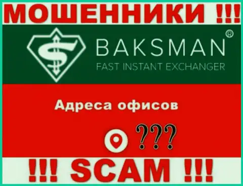 Компания БаксМан спрятала инфу относительно официального адреса регистрации