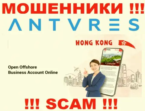 Hong Kong - именно здесь юридически зарегистрирована мошенническая контора Антарес Трейд