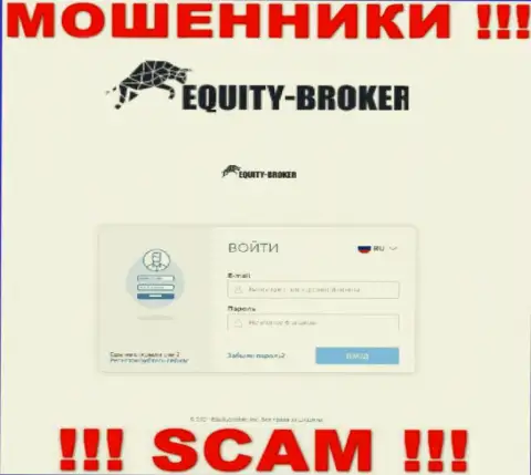 Сайт мошеннической конторы EquityBroker - Equity-Broker Cc