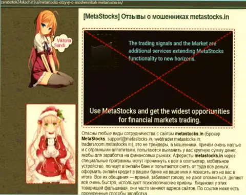 Internet-сообщество не советует работать с MetaStocks
