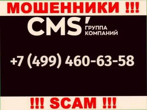 У мошенников CMS Institute номеров масса, с какого конкретно позвонят неизвестно, будьте осторожны