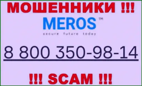 Будьте очень внимательны, если названивают с незнакомых телефонов, это могут быть кидалы Meros TM