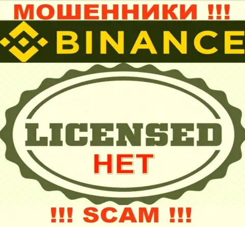 Binance Com не смогли оформить лицензию, т.к. не нужна она этим мошенникам