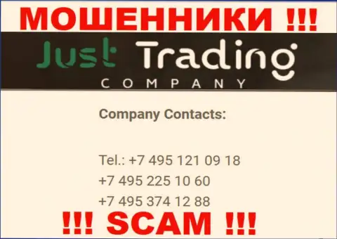 Будьте бдительны, интернет-мошенники из компании Just Trading Company звонят жертвам с разных номеров телефонов