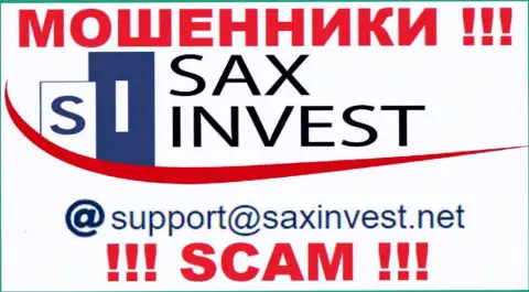 Рискованно общаться с мошенниками SaxInvest, и через их e-mail - жулики