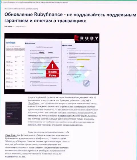 Обзор scam-компании RubyFinance - это ШУЛЕРА !!!