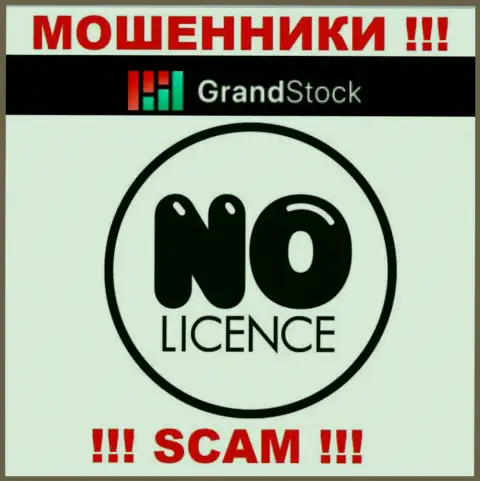 Контора Grand-Stock - это МАХИНАТОРЫ !!! У них на информационном ресурсе нет имфы о лицензии на осуществление деятельности
