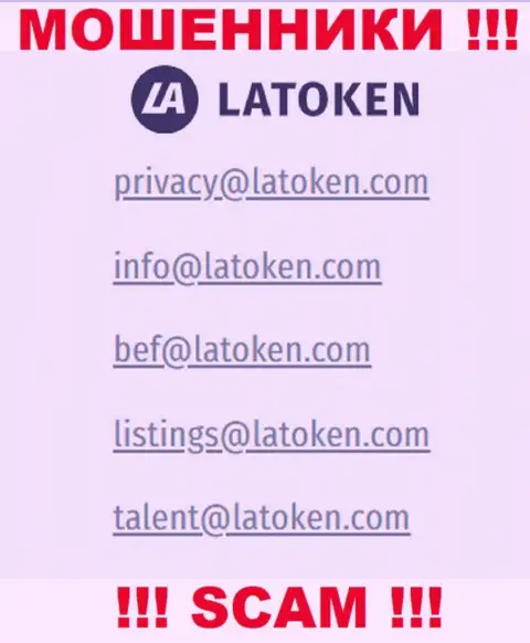 Электронная почта жуликов Latoken, которая найдена на их web-сервисе, не пишите, все равно обманут