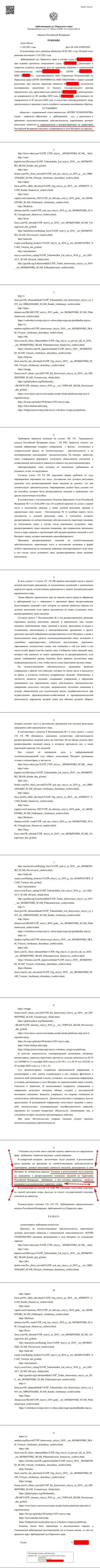 Судебное решение по исковому заявлению UTIP Ru в отношении веб-портала Forex-Brokers.Pro