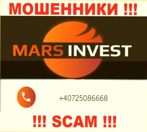 У Марс Инвест припасен не один номер телефона, с какого будут трезвонить Вам неизвестно, будьте бдительны