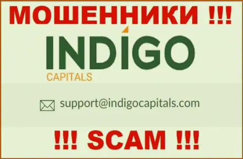 Ни при каких условиях не стоит писать сообщение на е-майл интернет ворюг Indigo Capitals - одурачат моментально