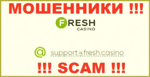 Электронная почта мошенников Fresh Casino, которая была найдена у них на веб-сайте, не советуем связываться, все равно ограбят