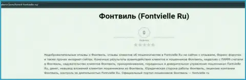 Об перечисленных в компанию Фонтвиль накоплениях можете позабыть, сливают все до последнего рубля (обзор)